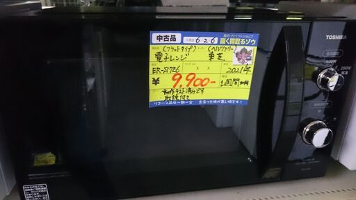 （2024.4.22　お買い上げありがとうございます。）東芝　電子レンジ　２０２１年製　ER-S17E6　黒　フラット　ヘルツフリー　高く買取るゾウ八幡東店