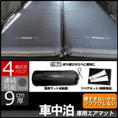 車中泊エアマット / 4バルブ仕様 / 株式会社フロンティア製