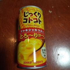 差し上げます！pokkaコーンスープ缶