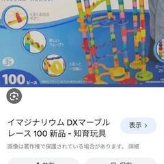 未使用　おもちゃ　デラックスマーブルレース