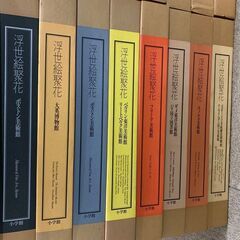 浮世絵聚花 全18巻セット 小学館 昭和レトロ アンティーク