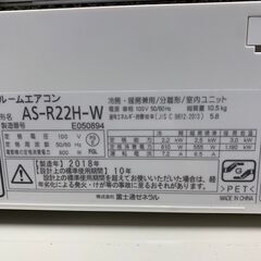 【FUJITSU】 富士通 ルームエアコン nocria ノクリア 主に6畳 6～9畳 2.2kw AS-R22H-W AO-R22H 2018年製