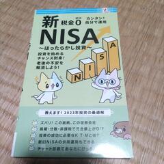 新nisa