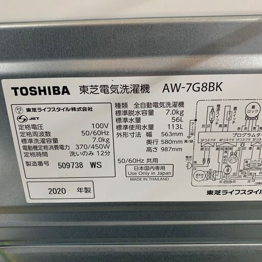 【TOSHIBA】 東芝 全自動電機洗濯機 ZABOON 7.0㎏ AW-7G8BK 2020年製