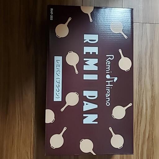 レミパン　ブラウン　新品