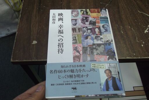 映画、幸福への招待 [tankobon_softcover] 太田和彦 (買い適書店