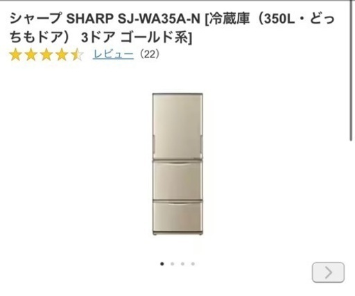 SHARP 冷蔵庫　350L  2014年製