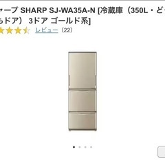 SHARP 冷蔵庫　350L  2014年製