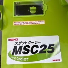 スポットクーラー 2022年製 ◇ 100V きれいめ！