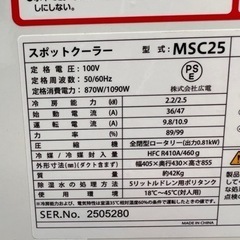 スポットクーラー 2022年製 ◇ 100V きれいめ！