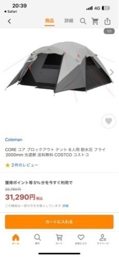 展示品 CORE 6人用ブロックアウト光遮断テント 3.0m×2.7m