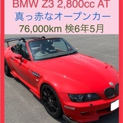 【ネット決済】【販売終了】BMW Z3 オープンカー2,800c...