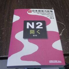 実力アップ!日本語能力試験 N2 聞く 聴解