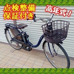 【中古】電動自転車 YAMAHA PAS With 26インチ..