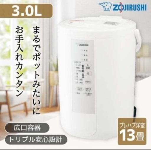 象印　加湿器　（新品　未開封）
