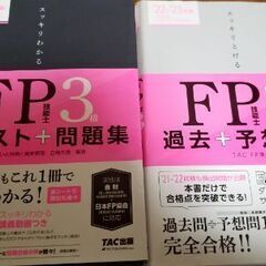 FP3級　'22-'23年版