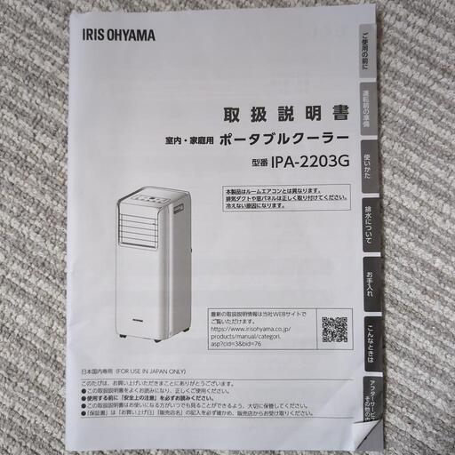 ポータブルクーラー