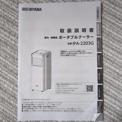 ポータブルクーラー - エアコン 