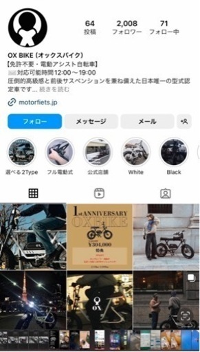 タレント御用達！！　★OX BIKE★