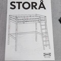 【ネット決済】IKEAロフトベット 1980円