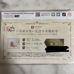 スタジオアリス　無料券