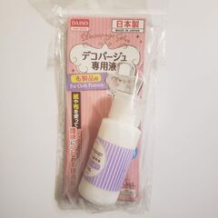 【未使用】 ダイソー デコパージュ専用液 布製品用