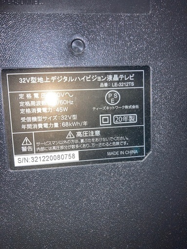 最終値下げです2020年製32型