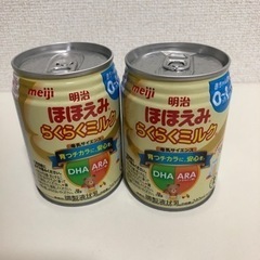 ほほえみ　らくらくミルク 240ml 2つ