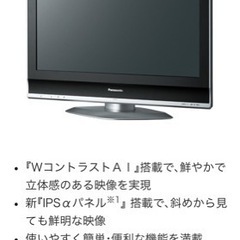 (受渡し先決定)32型テレビ VIERA