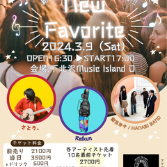 2024.3.9(土) 「New Favorite」  ふりかえ...