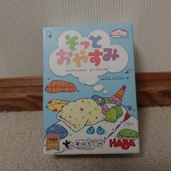 そっとおやすみ(日本語説明書つき)