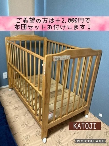 カトージ　ベビーベッド　70×120