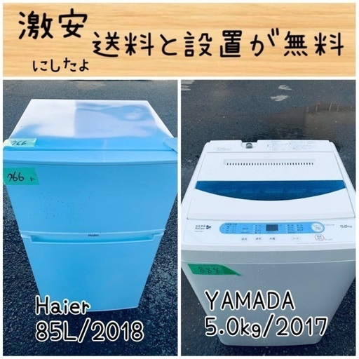 送料設置無料！！限界価格挑戦！！新生活家電♬洗濯機/冷蔵庫♬