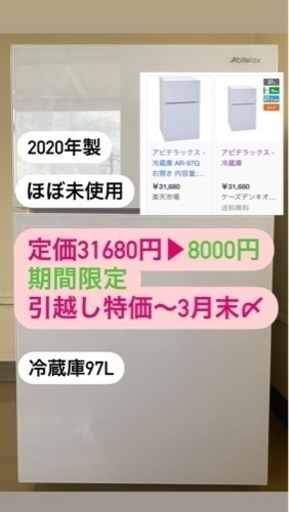 冷蔵庫 極美品 2020年製 期間限定 97L 2ドア