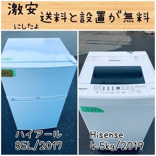 送料設置無料！！限界価格挑戦！！新生活家電♬洗濯機/冷蔵庫♬