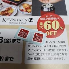 ランドロームのポイントシールあげます。