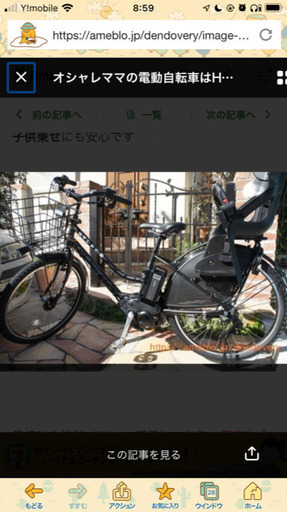 電動自転車　中古　子供のせ　ハイディB