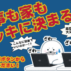 鳥取県から他府県に住み込み！サポート抜群！