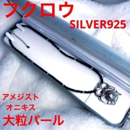 梟 SILVER 925 天然マベパール 目にはアメジストチェーン部分はsilverとオニキス ② ネックレス