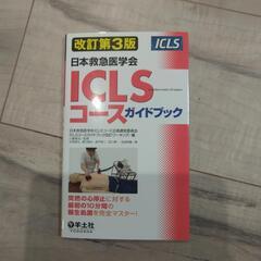 ICLS 本