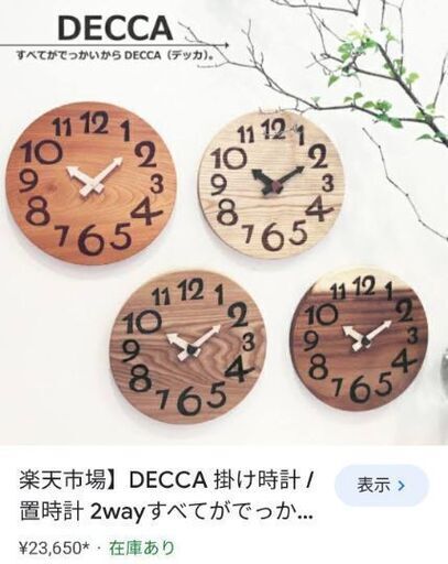 未使用 DECCA 掛け時計