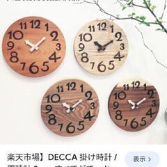 未使用 DECCA 掛け時計