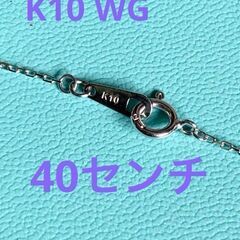 叩き売り最終値下げ️⭕️K10 WGネックレスチェーン