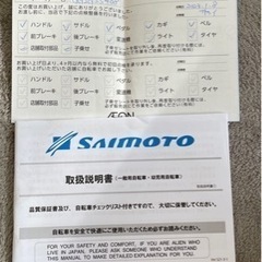 【美品】ママチャリ自転車27インチシマノ変速6段