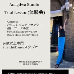 40歳以上専門Stretch&Dance studio - 千葉市