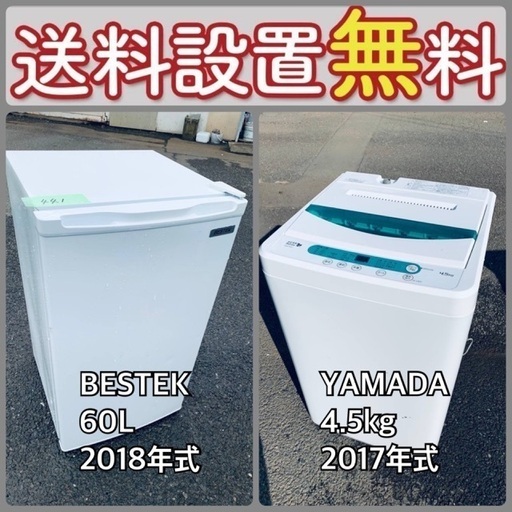 今だけのチャンス‼️驚愕の価格で冷蔵庫\u0026洗濯機セット販売中⭐️送料・設置無料⭐️29