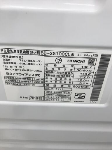 ★ジモティ割あり★ HITACHI ドラム式洗濯乾燥機 10ｋｇ 18年製 動作確認／クリーニング済み HJ2288