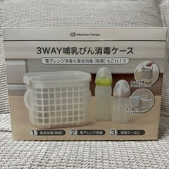 3way哺乳びん消毒ケース