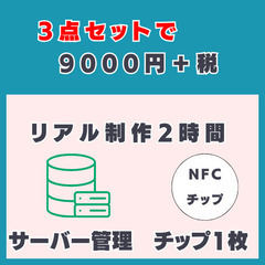 ２時間でデジタル名刺制作を教えます！３つのサービス付きで9千円は絶対お得です。