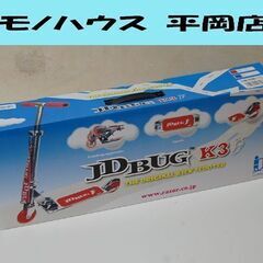 新品 キックスクーター JD BUG K3 レッド 赤 (対象年...